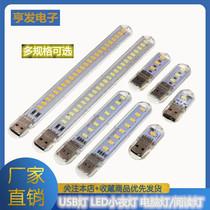 Mini computer desk lamp mobile power supply strong light USB lamp charging treasure night light highlight LED light portable light