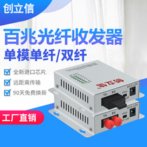 Chuang Lixin 100 M single-mode single fiber optic transceiver 1 optical 4 electric switch optical four electric photoelectric converter