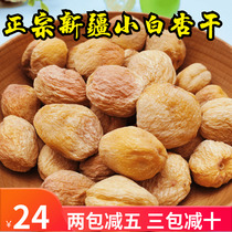 Xinjiang specialty dried apricots Xinjiang added natural dried superior tree White dried apricots hanging dry apricot two Eat