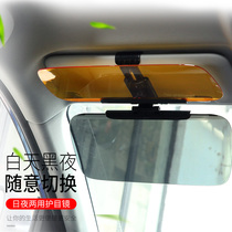 Car anti-high beam Star shade day and night dual-purpose anti-glare mirror anti-dazzle car sunshade artifact