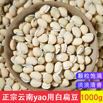 2 catty of Yunnan medicinal white lentils old varieties of lentils and fine selection of miscellaneous grain nutritional porridge farmers white lentils new stock