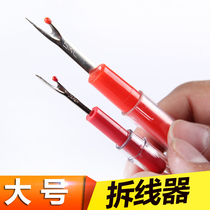 Large suture remover Suture remover Cross stitch tool Button hole button home DIY hand sewing accessories