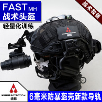 Wei Lin FAST tactical helmet riot special forces training outdoor military fans motorcycle CS field COS equipment