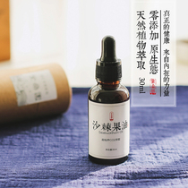 (Zishenyuan)Sea Buckthorn Fruit Oil Wild Natural Sea Buckthorn Oil Base Oil Dropper 30ml