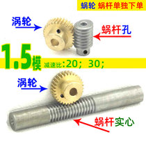 1 5-die copper turbine reduction ratio 20 30 Elevator transmission gear accessories Small processing worm gear spot