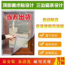 Customized household window screen door curtain magnetic anti-mosquito magnetic strip screen screen self-installed invisible window screen self-adhesive magnet