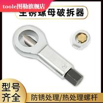 Nut Breaker Rust Nut Crunchers Rust Dead Screw Cap Separator Quick Detacher Screw Breaking tear down