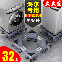 Haier special washing machine base mobile universal wheel tripod pad high shelf Automatic drum bracket bracket