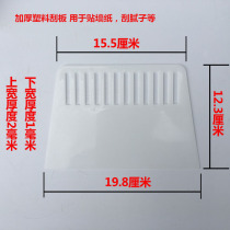 Wall Paper Special Thickening of Enlarged Squeegee Plastic Squeegee Putty Powder Wall Paper Construction Wallpaper Tool