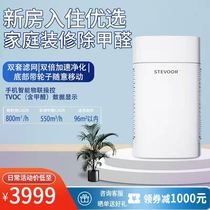  British Stevo formaldehyde removal air purifier New house household pregnant women mothers and babies in a hurry strong formaldehyde removal machine
