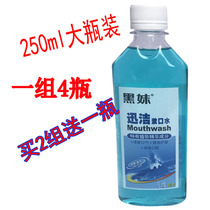 Black sister mouthwash in addition to bad breath sterilization deodorization fresh breath cleaning travel portable tooth stains whitening pregnant women