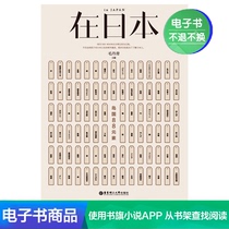 88 element e-book in Japan island country