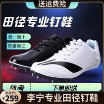 Li Ning spike shoes track and field Sprint Mens professional nail shoes womens long running jump shoes test