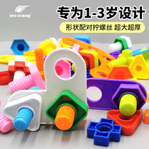 Screw toys childrens educational assembly two-year-old baby early education screw screw nut hands-on disassembly and assembly building block toys