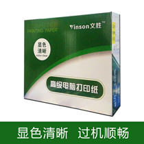 Non-tear edge needle type computer perforated printing paper carbonless carbon paper Double double triple second class third grade 241