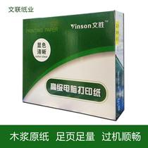 Non-tearing edge printing paper double pin computer printing paper two equal parts three points 241 invoices