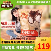 Three Squirrels Giant Snacks Gift Pack Nut Snacks Health Food Gift Girlfriend New Year Gift Box