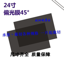 24 inch LCD polarizing film 45 degrees 135 degrees original imported polarizing film polarized light LED general display