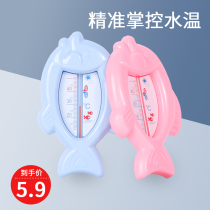 Baby water temperature meter to measure water temperature Baby bath Newborn child thermometer Household dual-use card bathtub to measure bathing