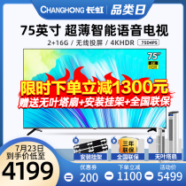Changhong 75D4PS 75 inch 4K large screen network WIFI flat panel LCD TV official flagship 70 80