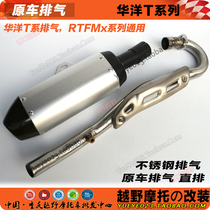 Hailing MX6M4M5M7M8 off-road motorcycle exhaust pipe assembly T2T4 Desert King sound device elbow