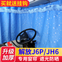 FAW Jiefang jh6 curtain liberation j6p day v fierce v Dragon vh sunshade truck cab decoration modified curtain