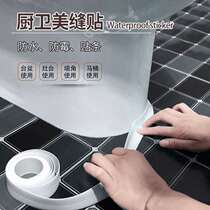 Toilet u-type ground patch edge waterproof post-proof toilet sticker below tile slit patch strip around the bottom moisture barrier 