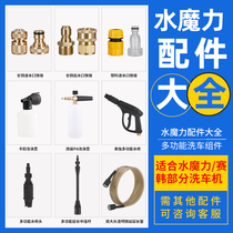 Water demon Libohersahan multifunctional high pressure water gun head car washing machine nozzle cleaning machine all copper accessories