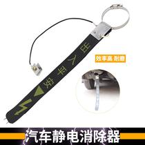 Automobile electrostatic belt car anti-static grounding chain electrostatic eliminator in winter to remove static electricity and drag the ground