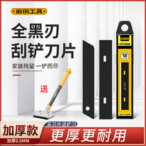 Maeda blade blade thickened black blade glass cleaning beauty seam shovel Wall skin floor glue housekeeping cleaning Special