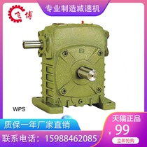 Factory direct WP worm gear reducer Copper worm gear WPA WPS reducer Iron shell micro reducer