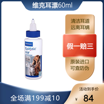 French Vic ear bleach 60ml cat and dog universal ear drops Pet ear wash ear mite Cat ear cleaning supplies