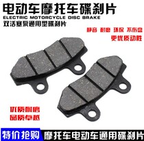 Electric motorcycle car Xunying little handsome guy big turtle king motorcycle brake pad disc brake leather Princess 125 disc brake skin