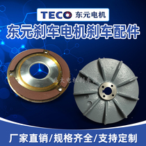 TECO Dongyuan Motor Brake Blade Brake Blade Brake Pad Motor Brake Blade Electromagnetic Brake Pad Accessories