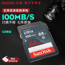 Sandy SD Card 64G Supreme high-speed micro SLR digital camera internal memory card 64G Canon Nikon Sony camera camera memory card 64G high-speed 100MB S National only replacement but not repair