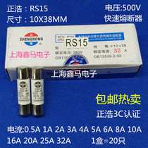 Zhenghao RS15 fast fuse 10X38 10A 16A 20A25A32A 500V ceramic fuse