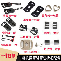 Camera Braces Conversion Port Applicable Sony Fuji Micro Single Reverse Braces Conversion Buckle Camera Braces Transfer Clasp