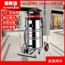 Factory cleaning vacuum cleaner workshop cleaning vacuum cleaner housekeeping company vacuum suction machine XS-3078PA