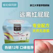 Red Apple baby cool newborn buttock cream Zhejiang Womens Protection baby red PP Red Ass