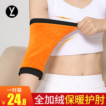 Winter warm elbow protection female wrist brace joint arm plus velvet arm wrist guard cold male elbow protective cover