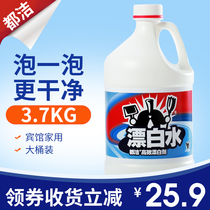 Dujie bleach 3 7L white clothing bleach cleaning agent hotel household shoes and clothing vat