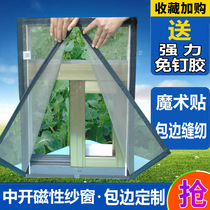 Custom-made anti-mosquito screen window curtain invisible magnetic curtain window screen net sand window simple window screen window
