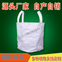 Ton bag round woven bag thickened wear-resistant too pocket soft tray ton bag pre-pressed 1 ton 2 tons two-hanging second-hand ton bag