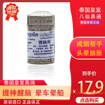 Thai royal eight immortals tube silver tin pot Flower herbal medicine nasal pass Refreshing students motion sickness Nasal congestion pass