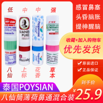 Four kinds of Thai nasal Tong mixed bag eight immortals tube marked with floral herbs one for each nasal congestion refreshing