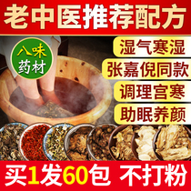Foot soak Chinese medicine package three days to dispel cold and dehumidify wormwood wormwood leaf foot bath package powder to remove moisture and eliminate humidity female herbal conditioning