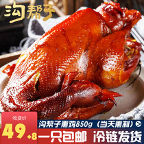 Gou Gangzi smoked chicken Authentic Yin Jia Lao style Gou Gangzi grilled chicken chop chicken specialty smoked cooked chicken ready-to-eat time-honored brand