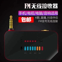 Quan Meng vibrato small artifact Mobile phone microphone Audio FM FM receiver Quick hand live wireless song recording companion