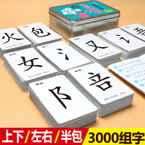 Magic Chinese character combination card childrens radical radical fun spelling 4000 full set of poker matching literacy artifact