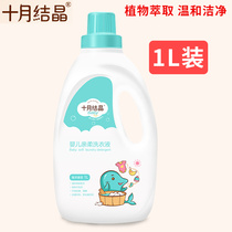 October Jing baby laundry liquid newborn childrens laundry soap liquid baby special laundry detergent 1L bottle